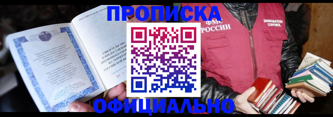 прописка штамп в Лысьве